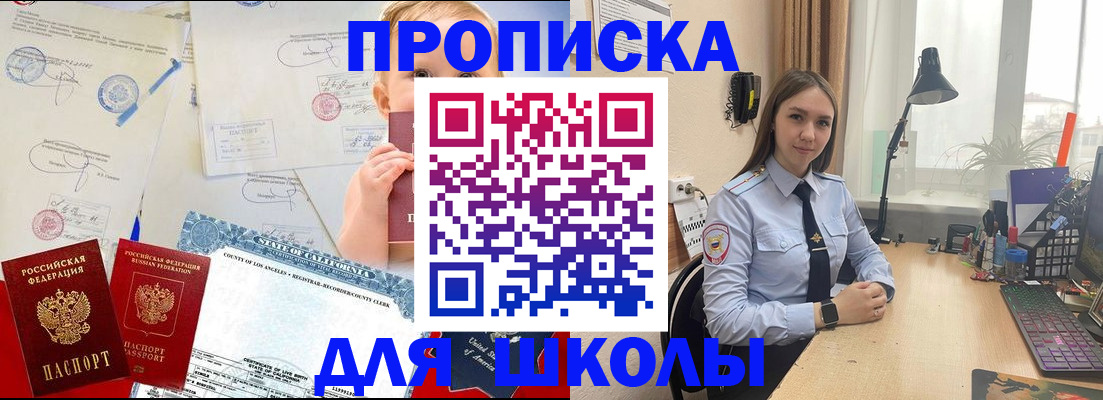 прописка для школы в Сарапуле